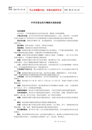 中华非营业性车辆损失保险条款