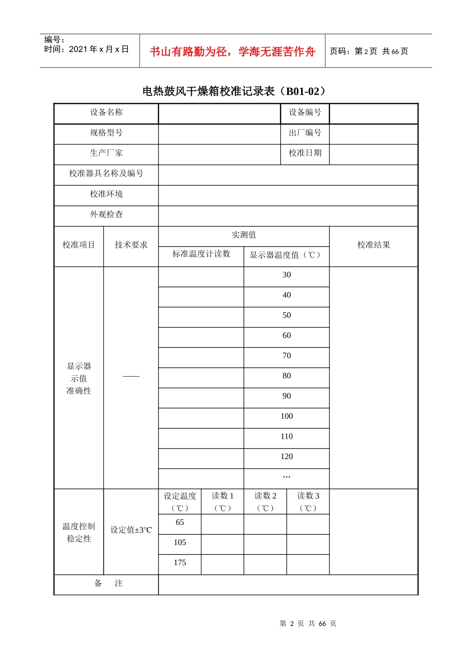 公路工程试验检测仪器设备校准指南表格全下载_第2页