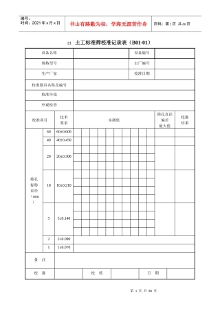 公路工程试验检测仪器设备校准指南表格全下载