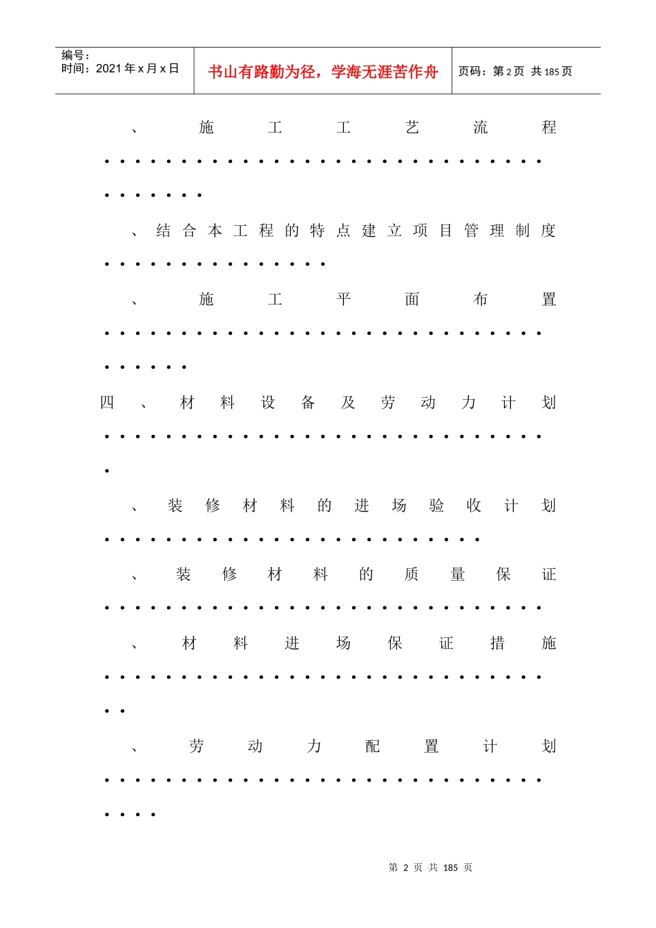 三星级酒店装饰施工组织设计方案_第2页