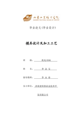 冲压模具毕业设计论文[2]