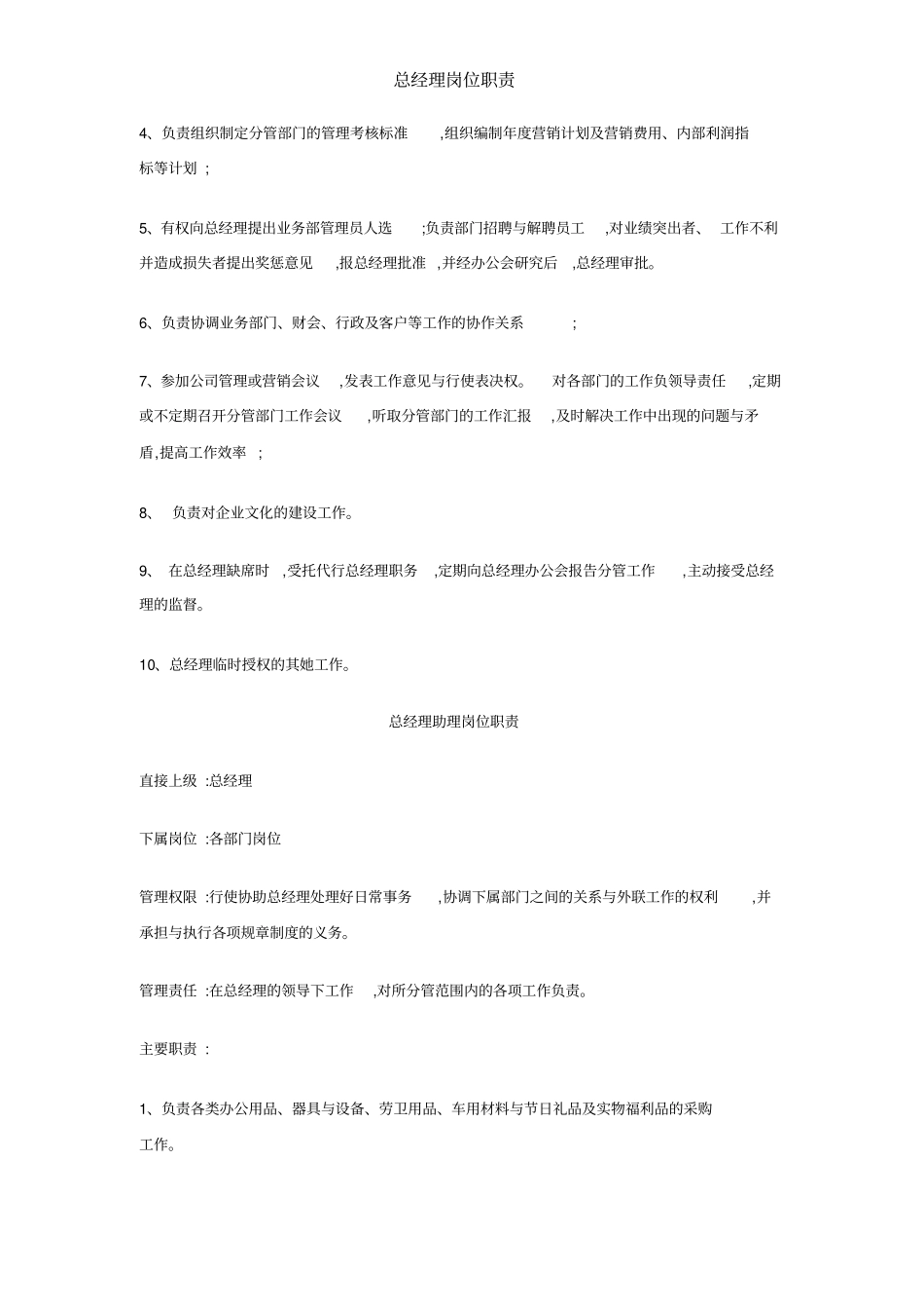 总经理岗位职责_第3页