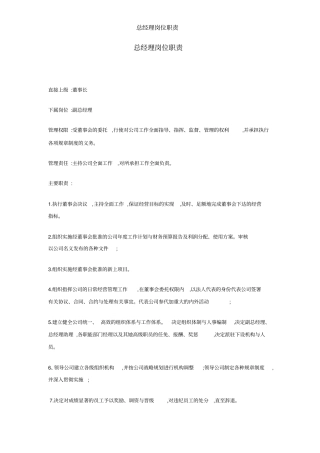 总经理岗位职责