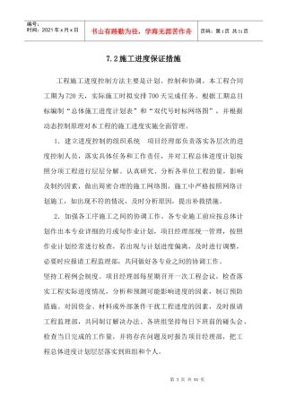 中昊源新城工程施工组织设计2