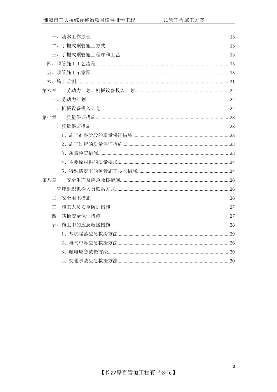 人工顶管专用施工方案(DOC46页)_第3页