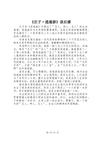 《庄子·逍遥游》读后感 