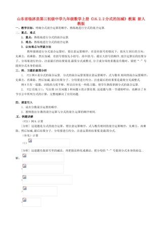 山东省临沭县第三初级中学九年级数学上册《16.2.2分式的加减》教案 新人教版