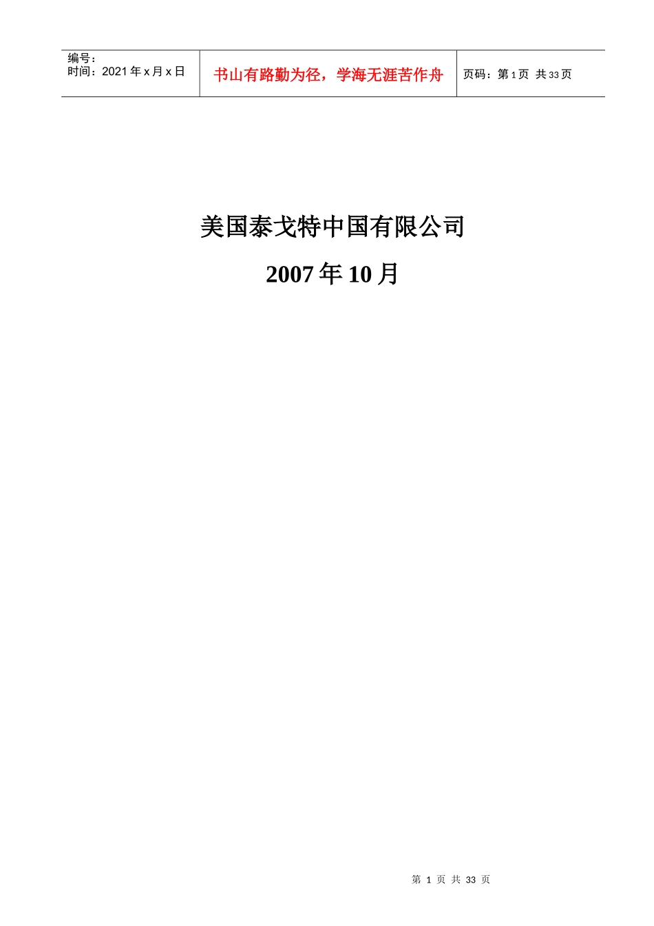 五阳选煤厂培训手册_第2页