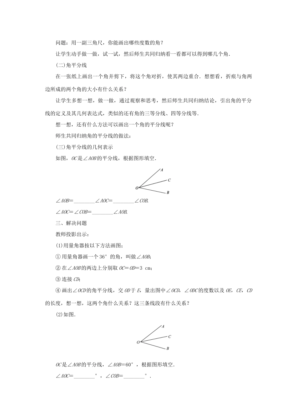 七年级数学上册 第四章 几何图形初步 4.3 角4.3.2角的比较与运算第1课时 角的比较教案 （新版）新人教版-（新版）新人教版初中七年级上册数学教案_第2页