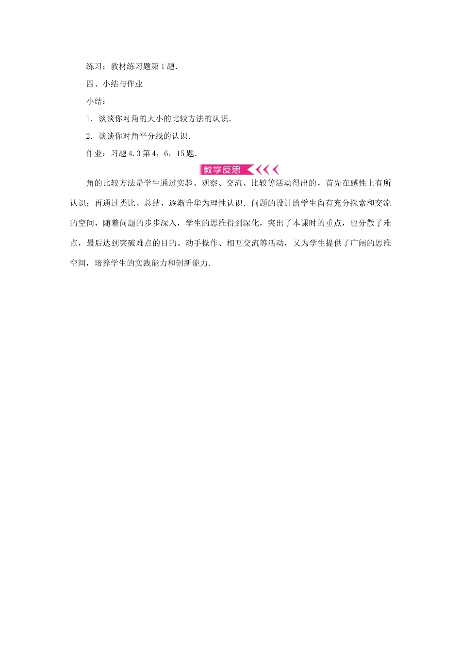 七年级数学上册 第四章 几何图形初步 4.3 角4.3.2角的比较与运算第1课时 角的比较教案 （新版）新人教版-（新版）新人教版初中七年级上册数学教案_第3页