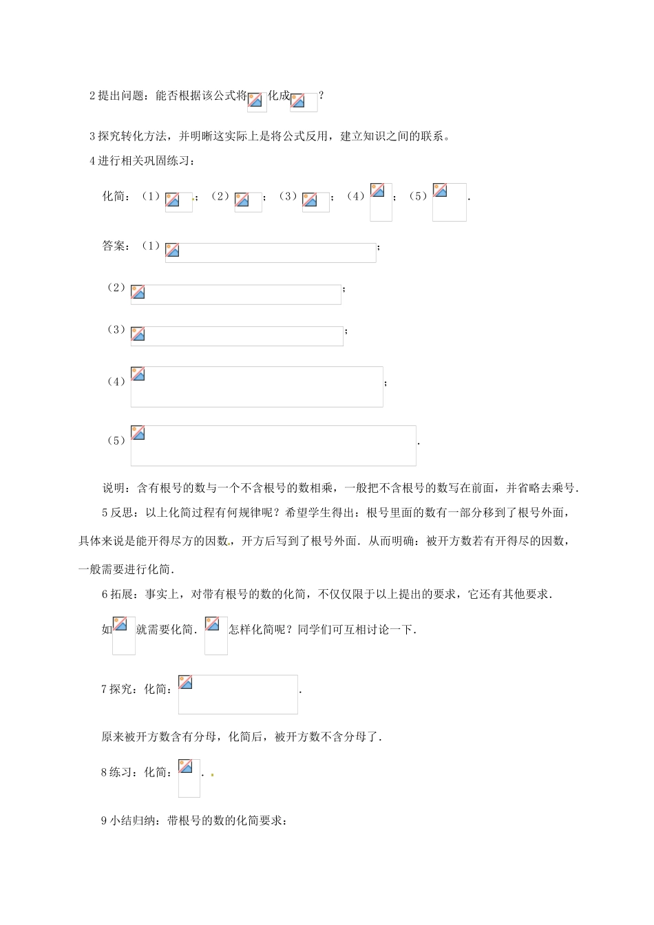 辽宁省丹东七中八年级数学上册 实数教案_第2页