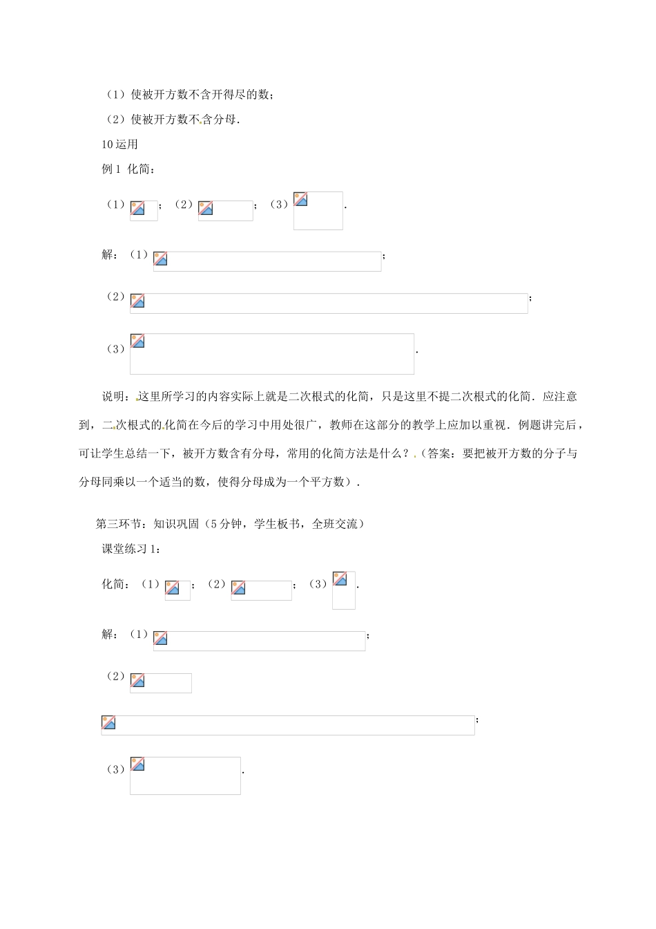 辽宁省丹东七中八年级数学上册 实数教案_第3页
