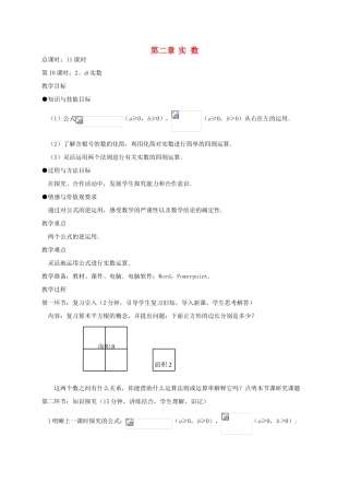 辽宁省丹东七中八年级数学上册 实数教案