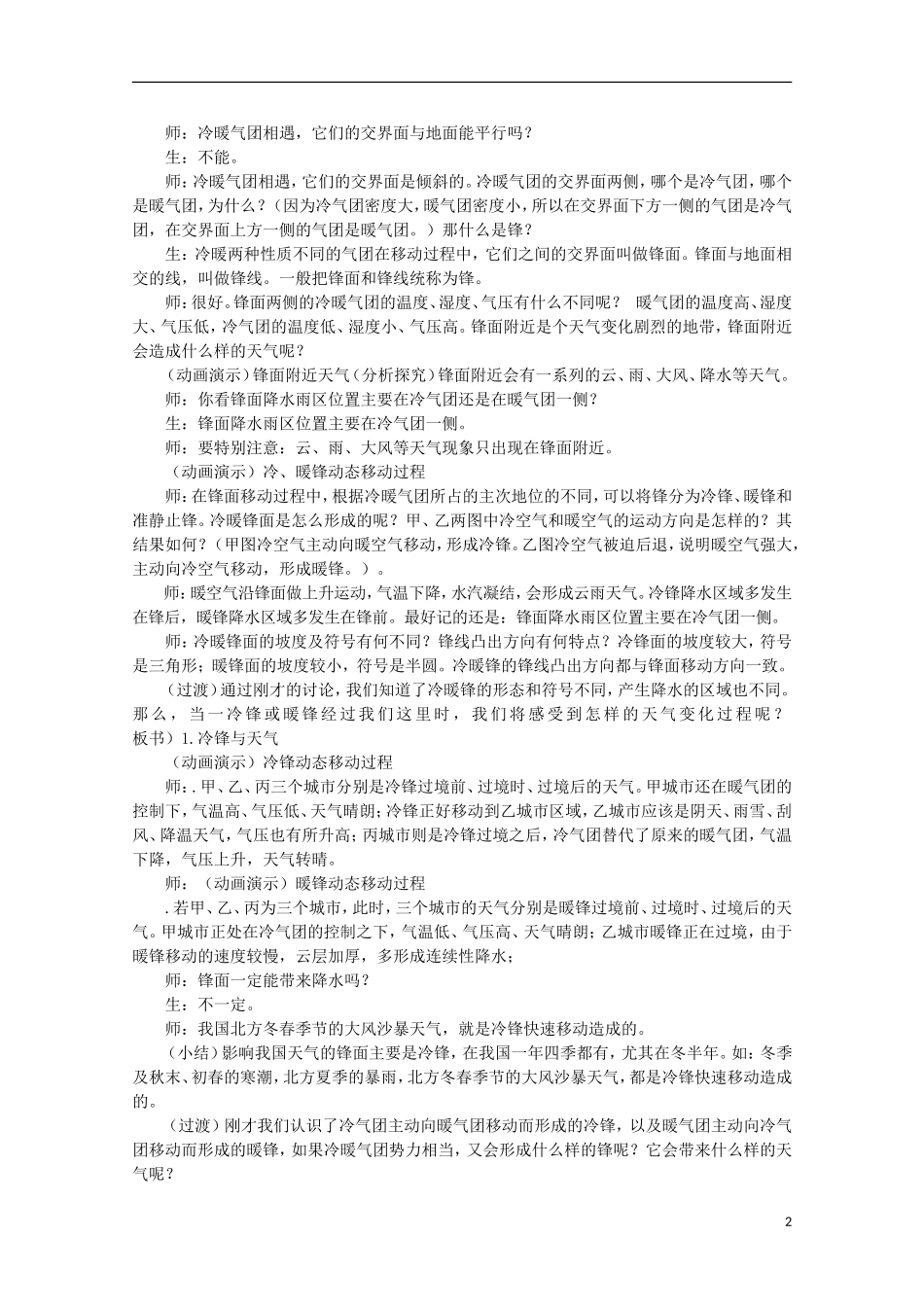 高中地理 《常见的天气系统》教案3 新人教版必修1_第2页