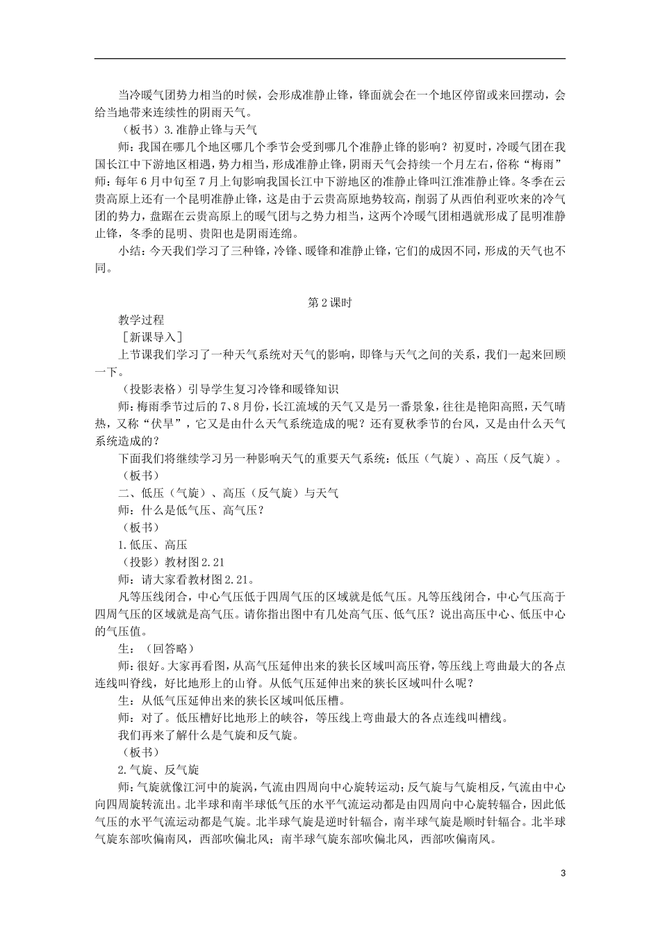 高中地理 《常见的天气系统》教案3 新人教版必修1_第3页