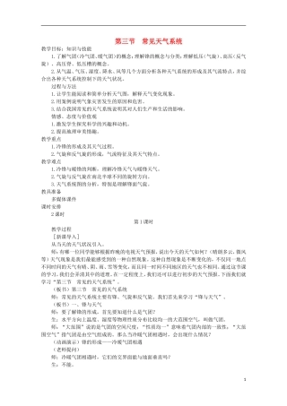 高中地理 《常见的天气系统》教案3 新人教版必修1