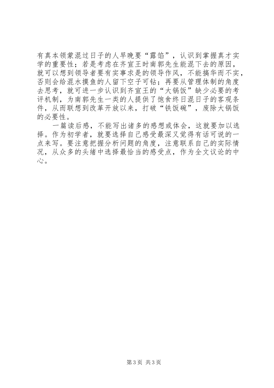 读后感的写作技巧及 _第3页