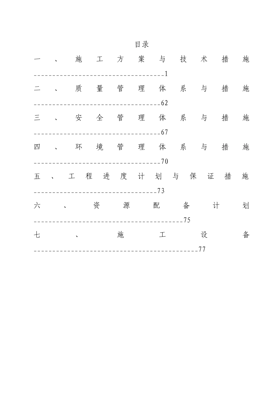 医药园施工项目施组厂房建设_第1页