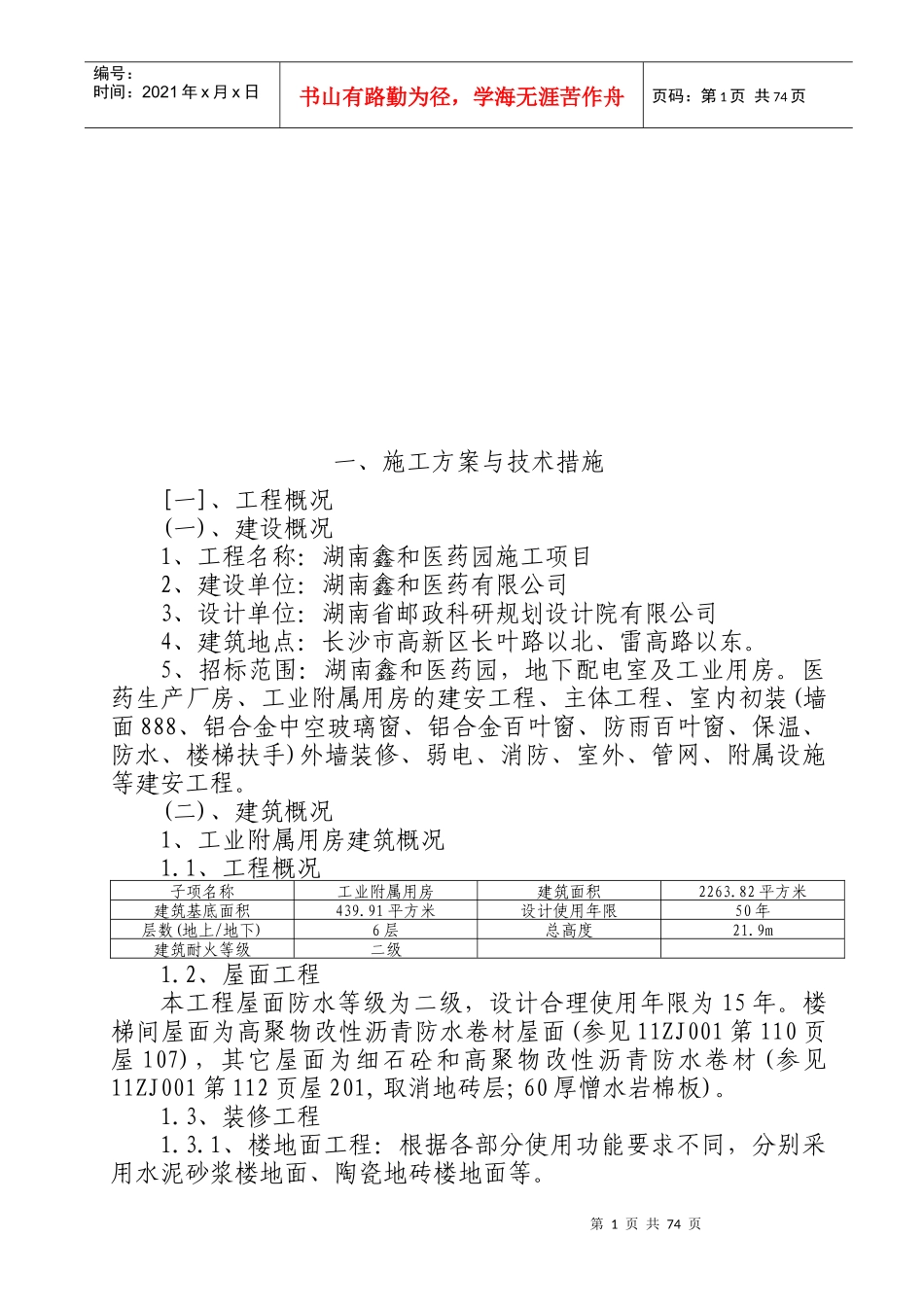 医药园施工项目施组厂房建设_第2页
