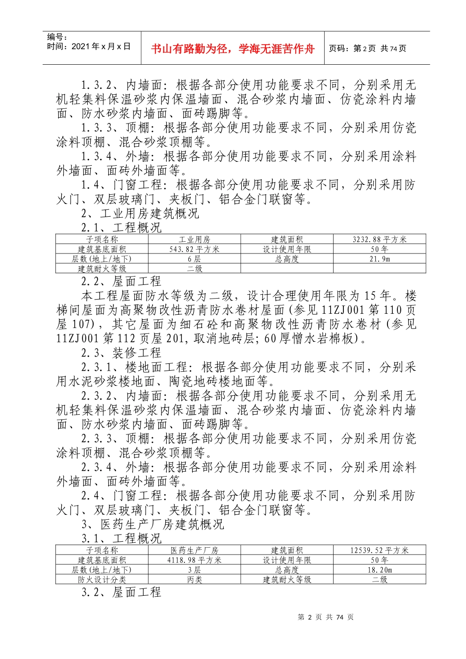 医药园施工项目施组厂房建设_第3页