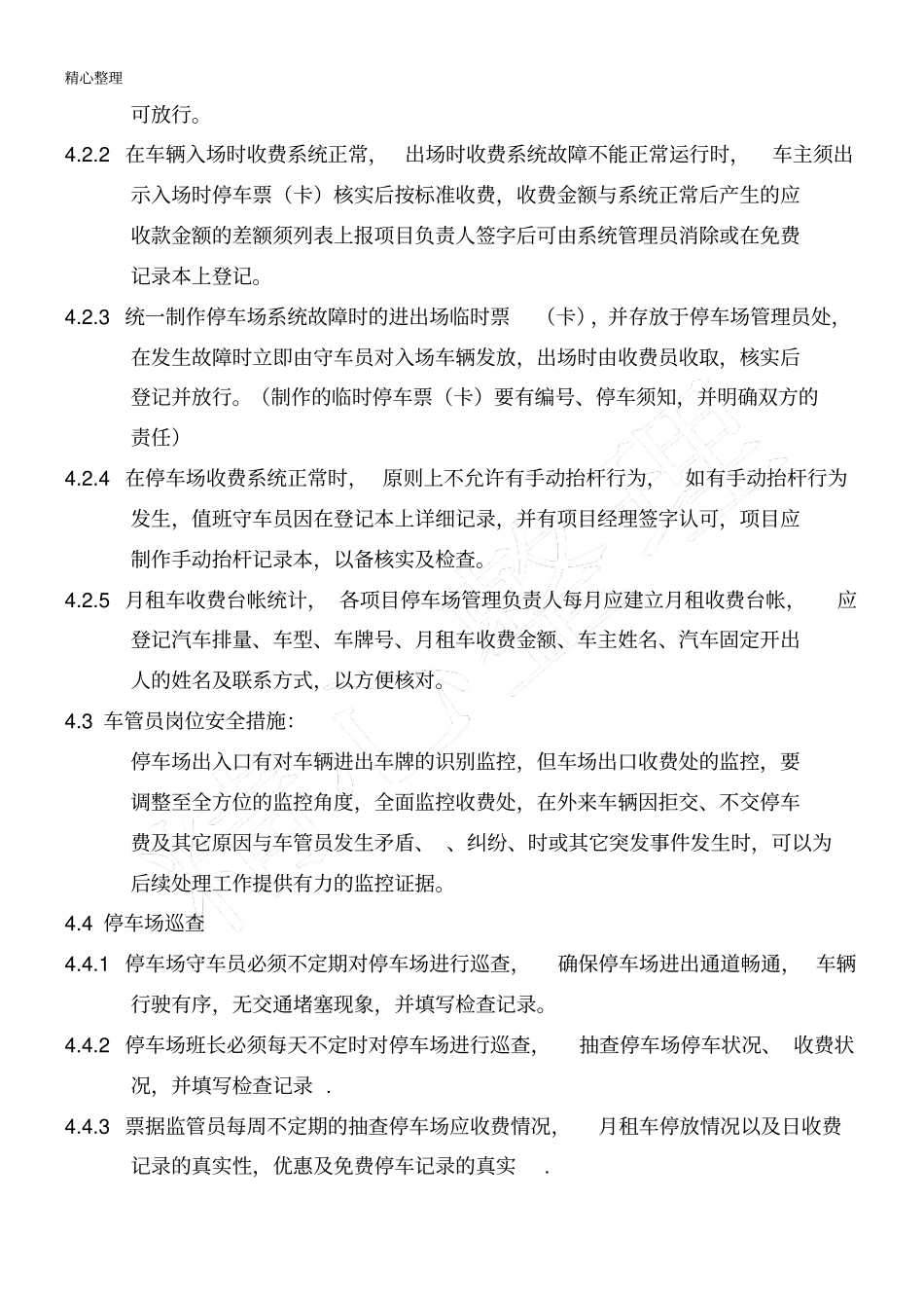 停车场管理制度守则_第2页