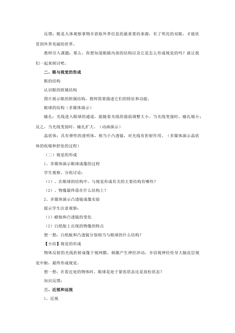 七年级生物下册 第十二章 第三节 人体感知信息教案2 （新版）苏教版_第2页