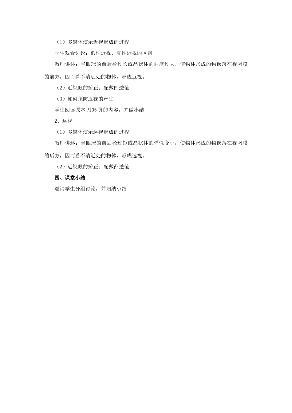 七年级生物下册 第十二章 第三节 人体感知信息教案2 （新版）苏教版_第3页