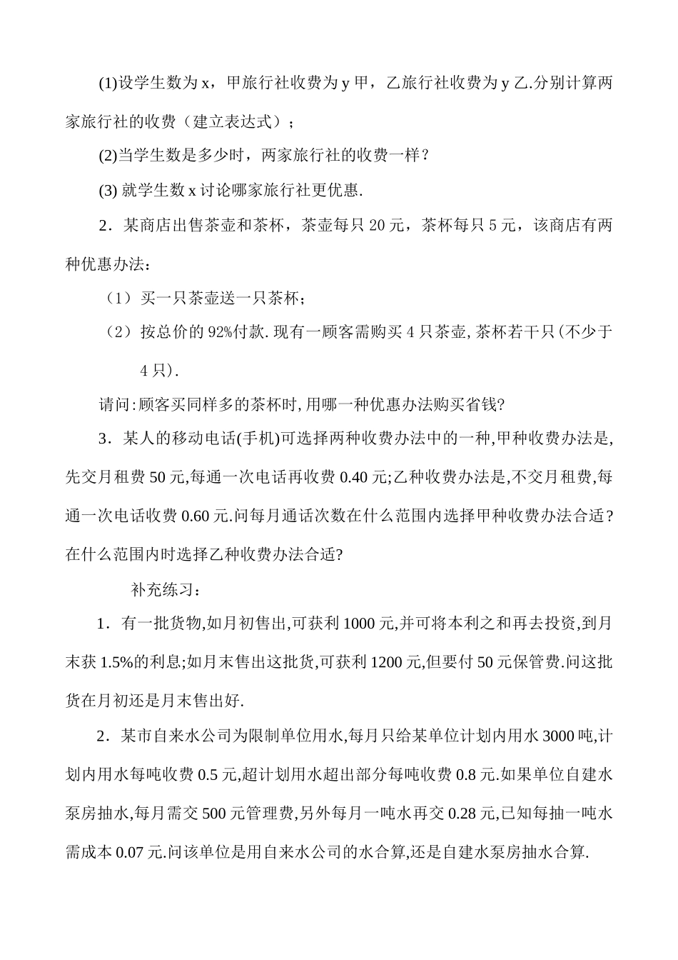 七年级数学9.2实际问题与一元一次不等式(二)教案人教版_第2页