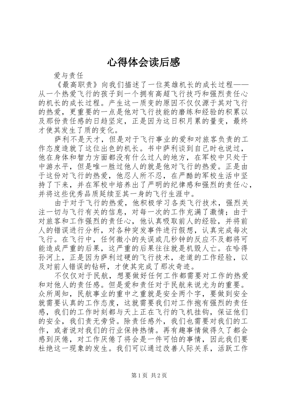 心得体会读后感 _第1页