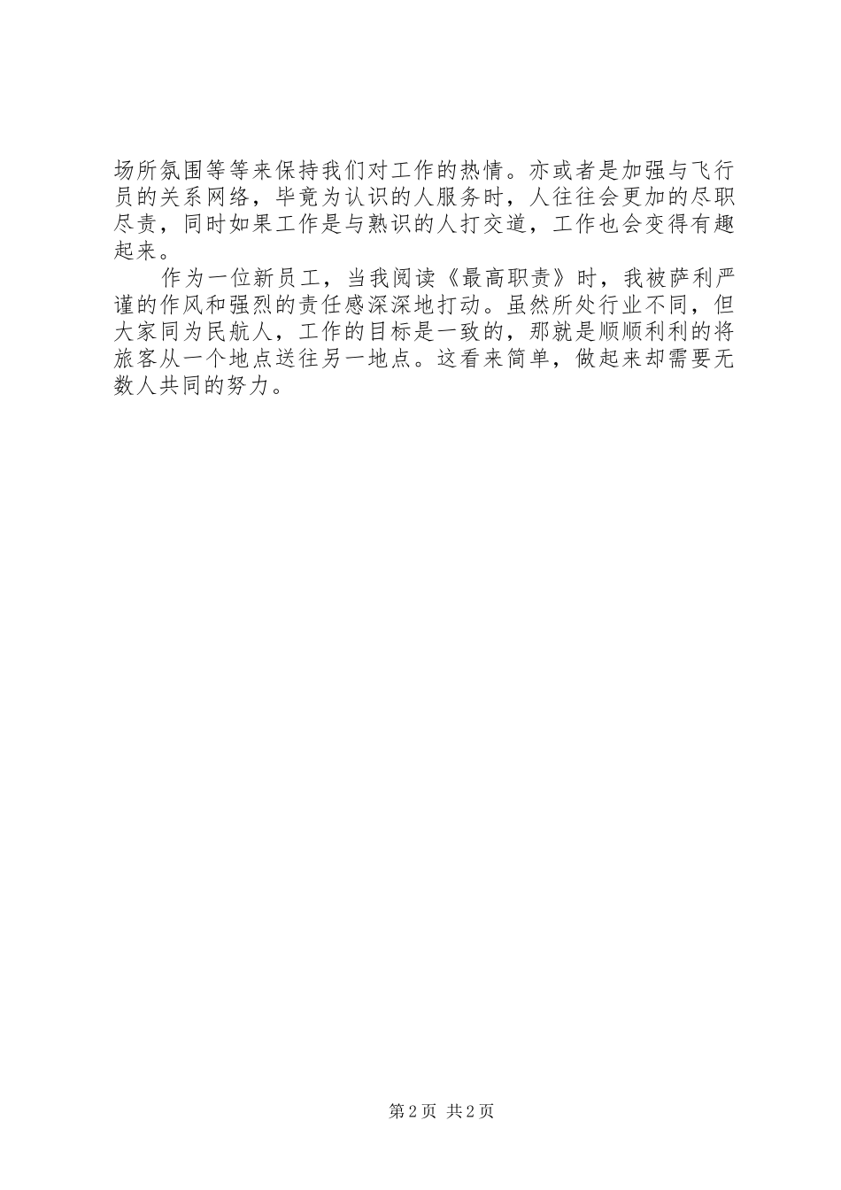 心得体会读后感 _第2页