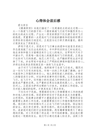 心得体会读后感 