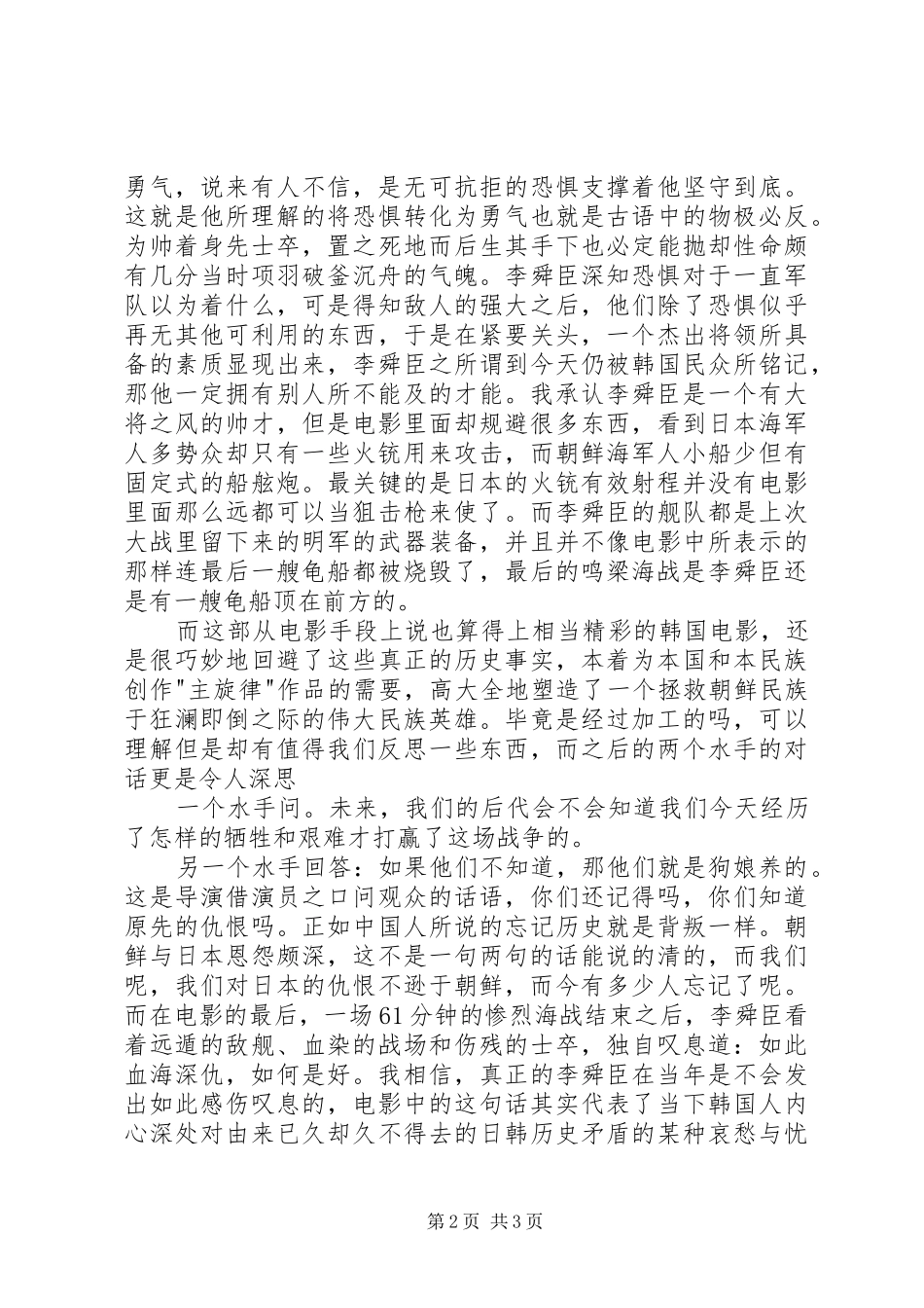 鸣梁海战观后感：如此血海深仇，如何是好 _第2页