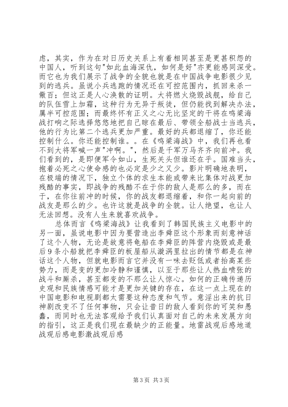 鸣梁海战观后感：如此血海深仇，如何是好 _第3页