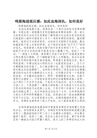 鸣梁海战观后感：如此血海深仇，如何是好 