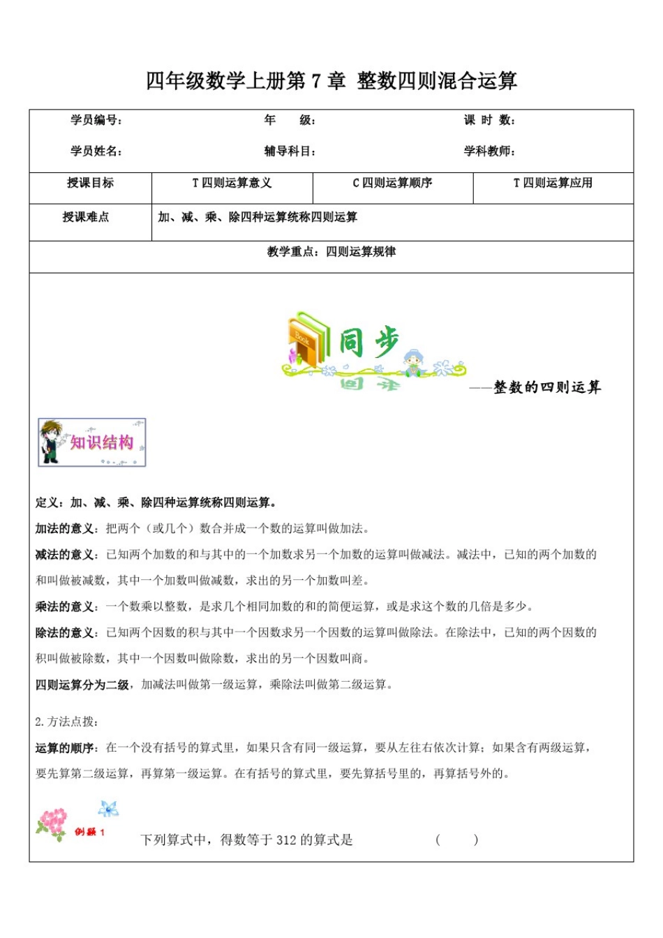四年级上册数学讲义-第7章整数四则混合运算无答案苏教版_第1页