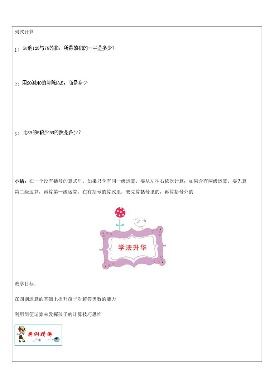 四年级上册数学讲义-第7章整数四则混合运算无答案苏教版_第3页