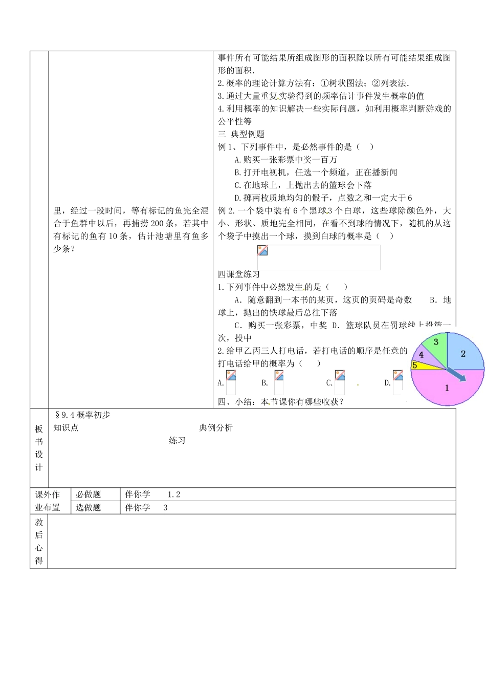 七年级数学下册 第九章 概率初步教案1 鲁教版五四制-鲁教版五四制初中七年级下册数学教案_第2页