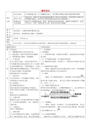 七年级数学下册 第九章 概率初步教案1 鲁教版五四制-鲁教版五四制初中七年级下册数学教案