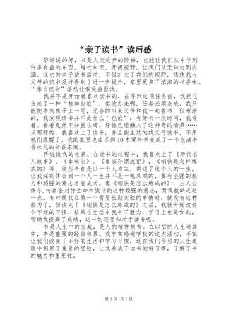 “亲子读书”读后感 