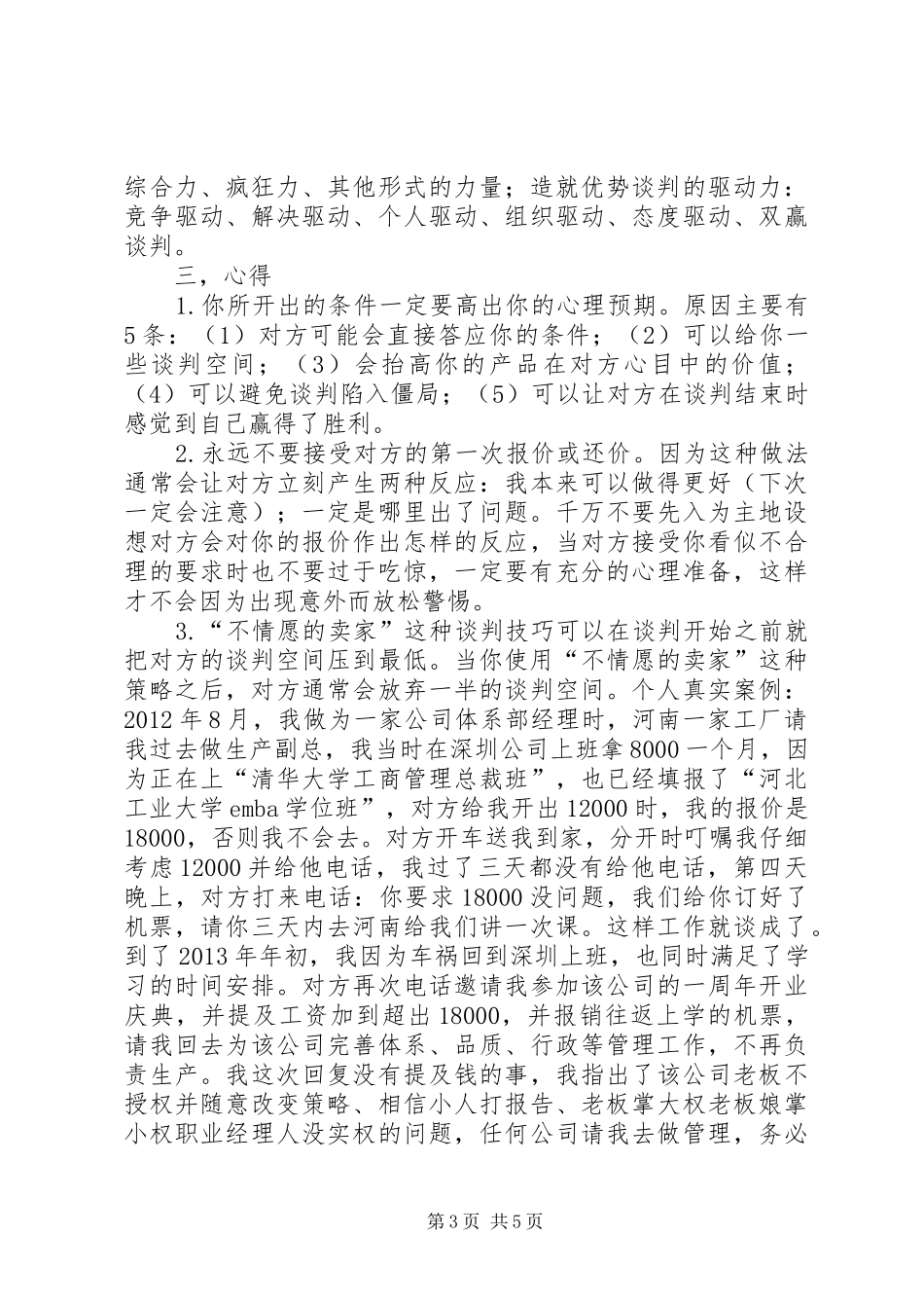 《优势谈判》读后感 _第3页