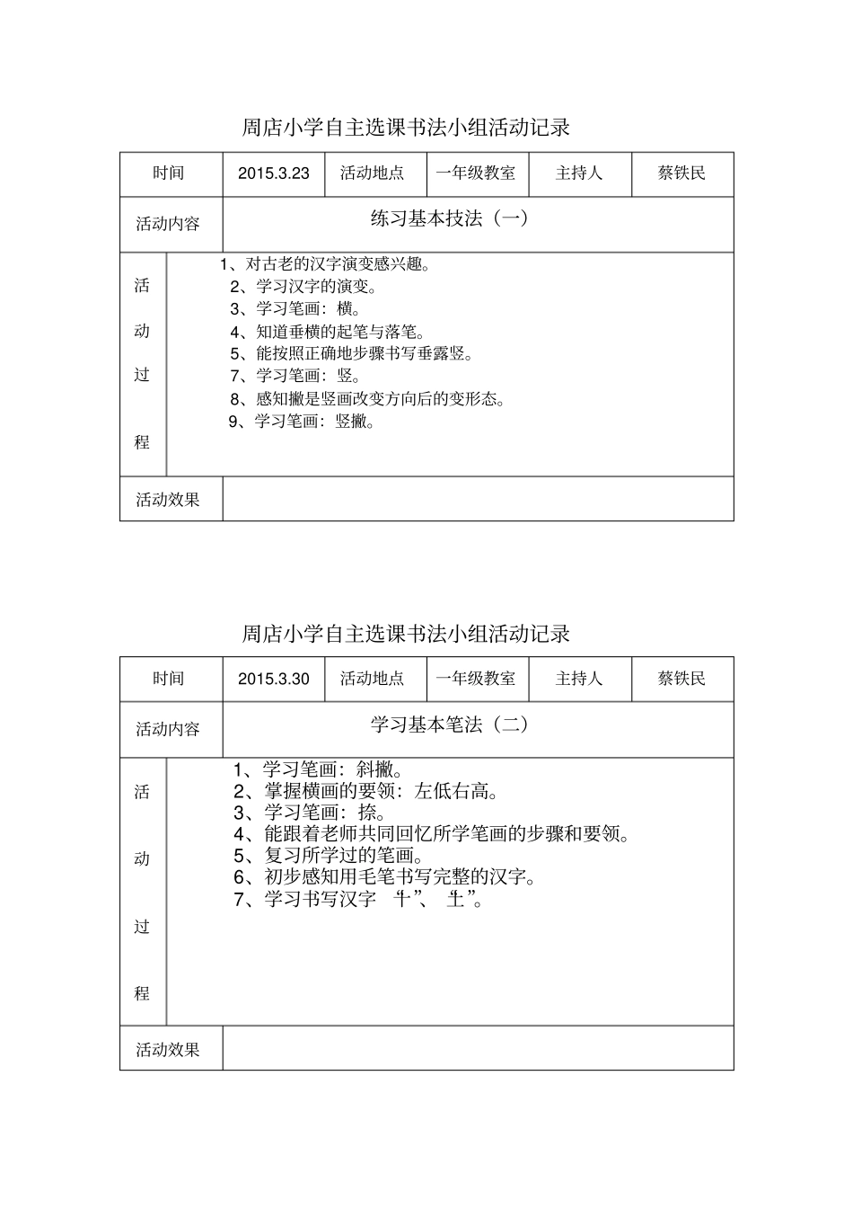 小学自主选课书法小组活动记录_第2页