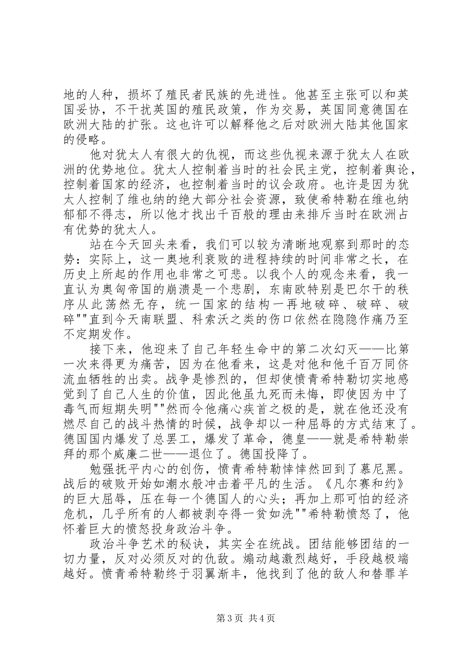 《我的奋斗》读后感 _第3页