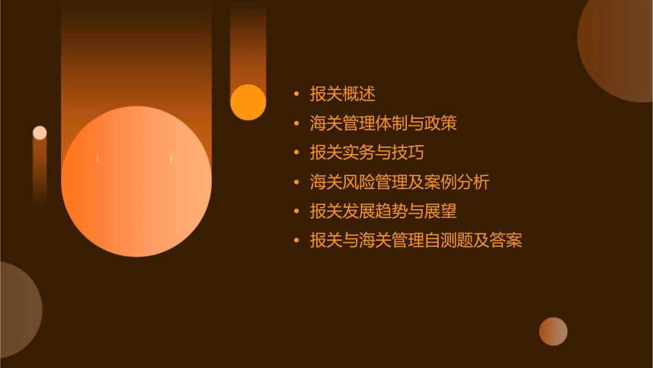 报关与海关管理课件_第2页