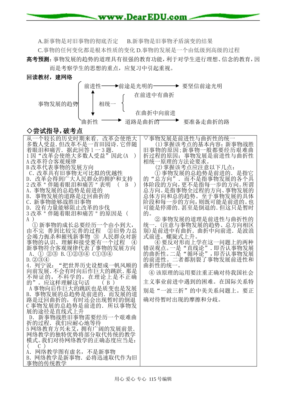 高考政治总复习《事物发展趋势》教案_第2页