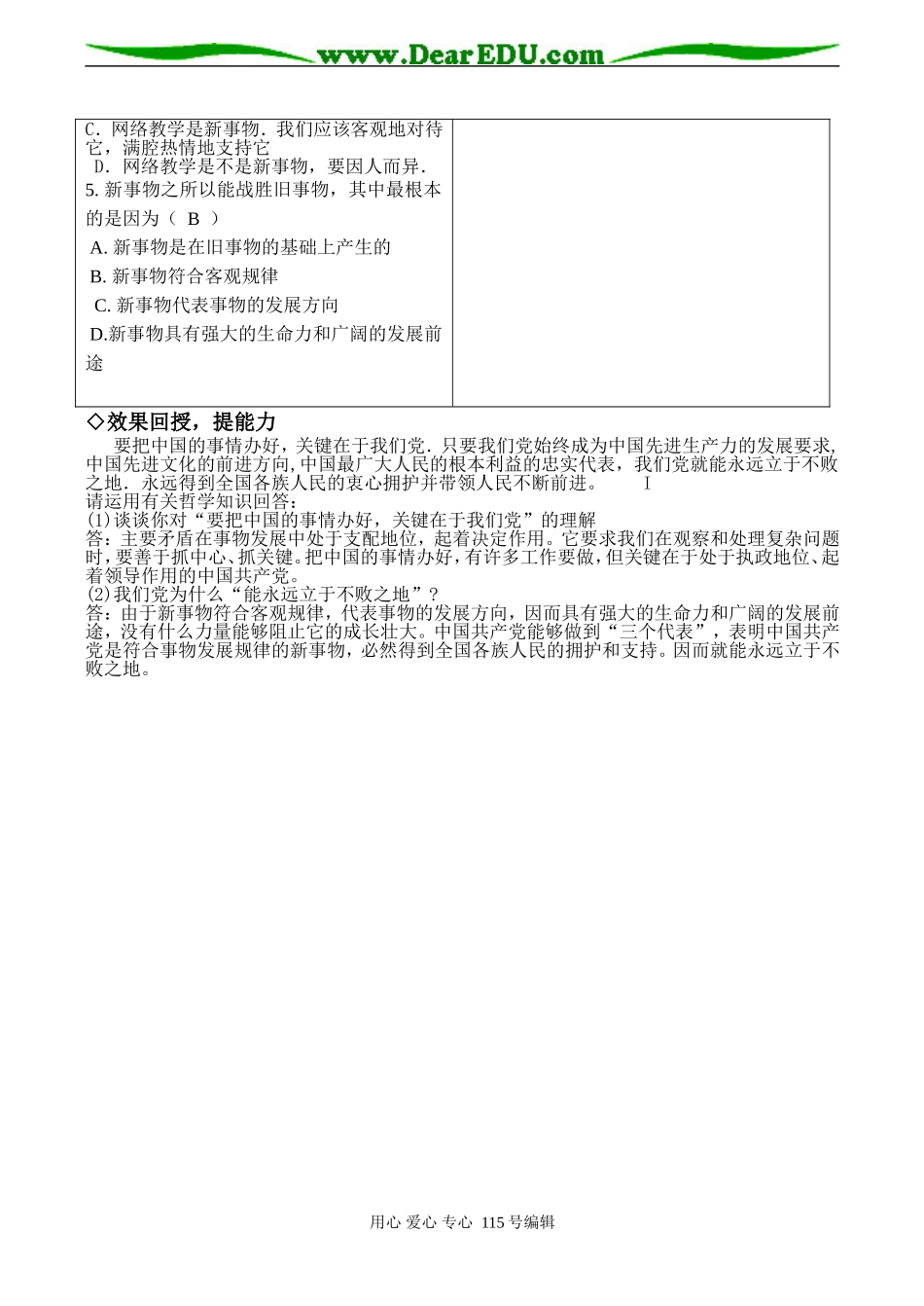 高考政治总复习《事物发展趋势》教案_第3页