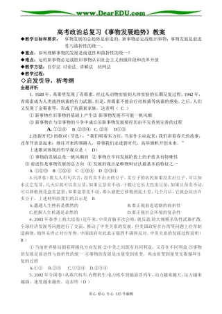 高考政治总复习《事物发展趋势》教案