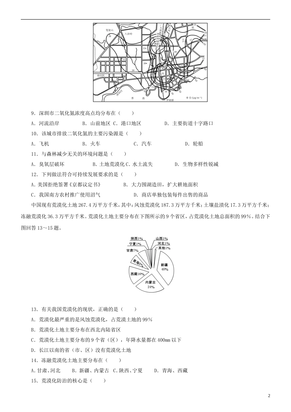 北京市大兴区第三中学高中地理《第六章 人类与地理环境的协调发展》练习题 新人教版必修2_第2页