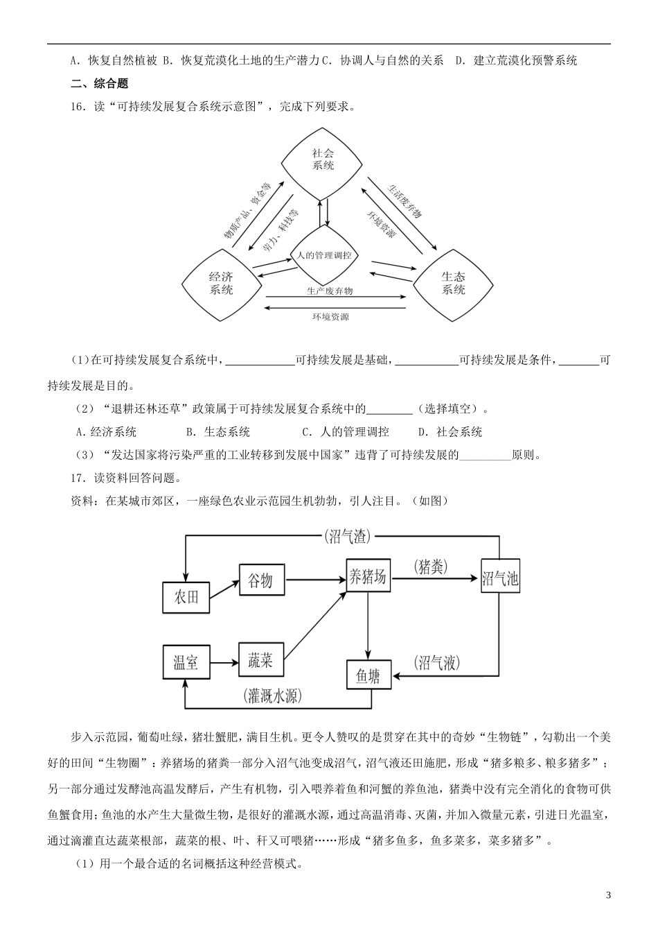 北京市大兴区第三中学高中地理《第六章 人类与地理环境的协调发展》练习题 新人教版必修2_第3页