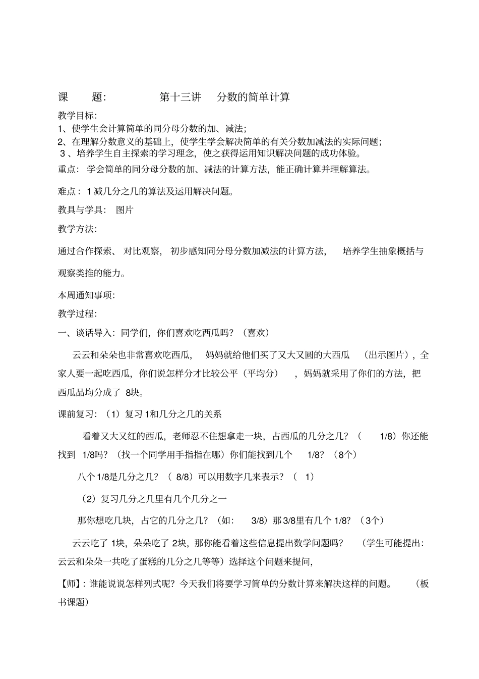 三年级分数的简单计算_第1页