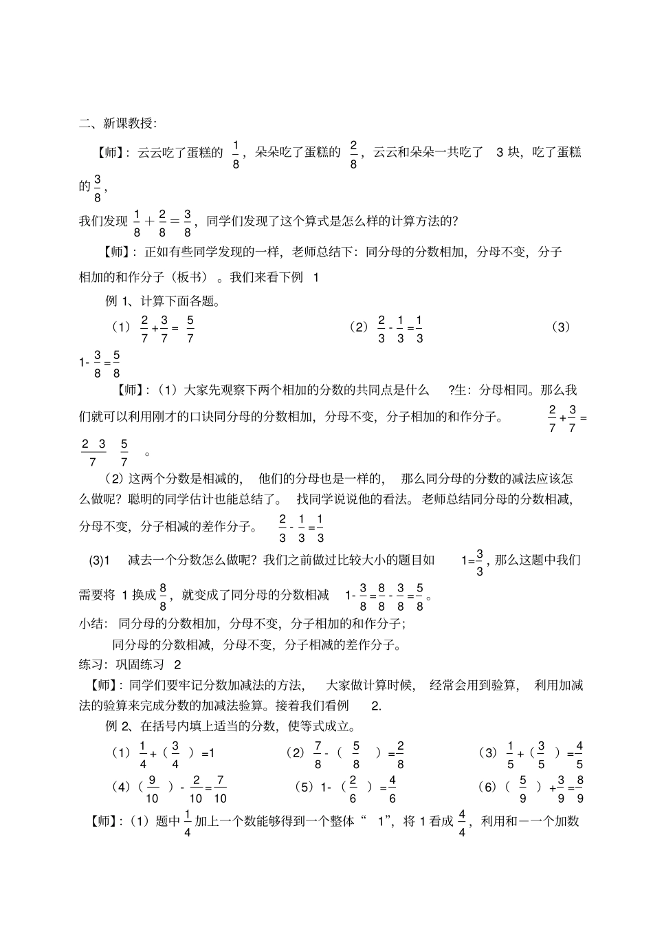 三年级分数的简单计算_第2页